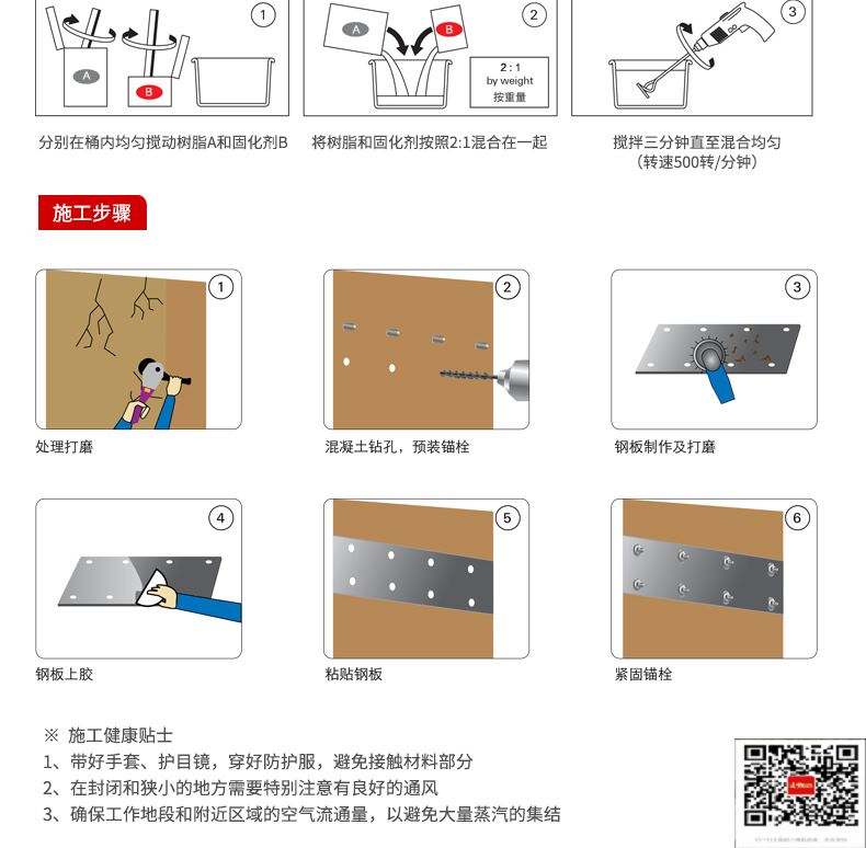 包钢江陵粘钢加固施工过程